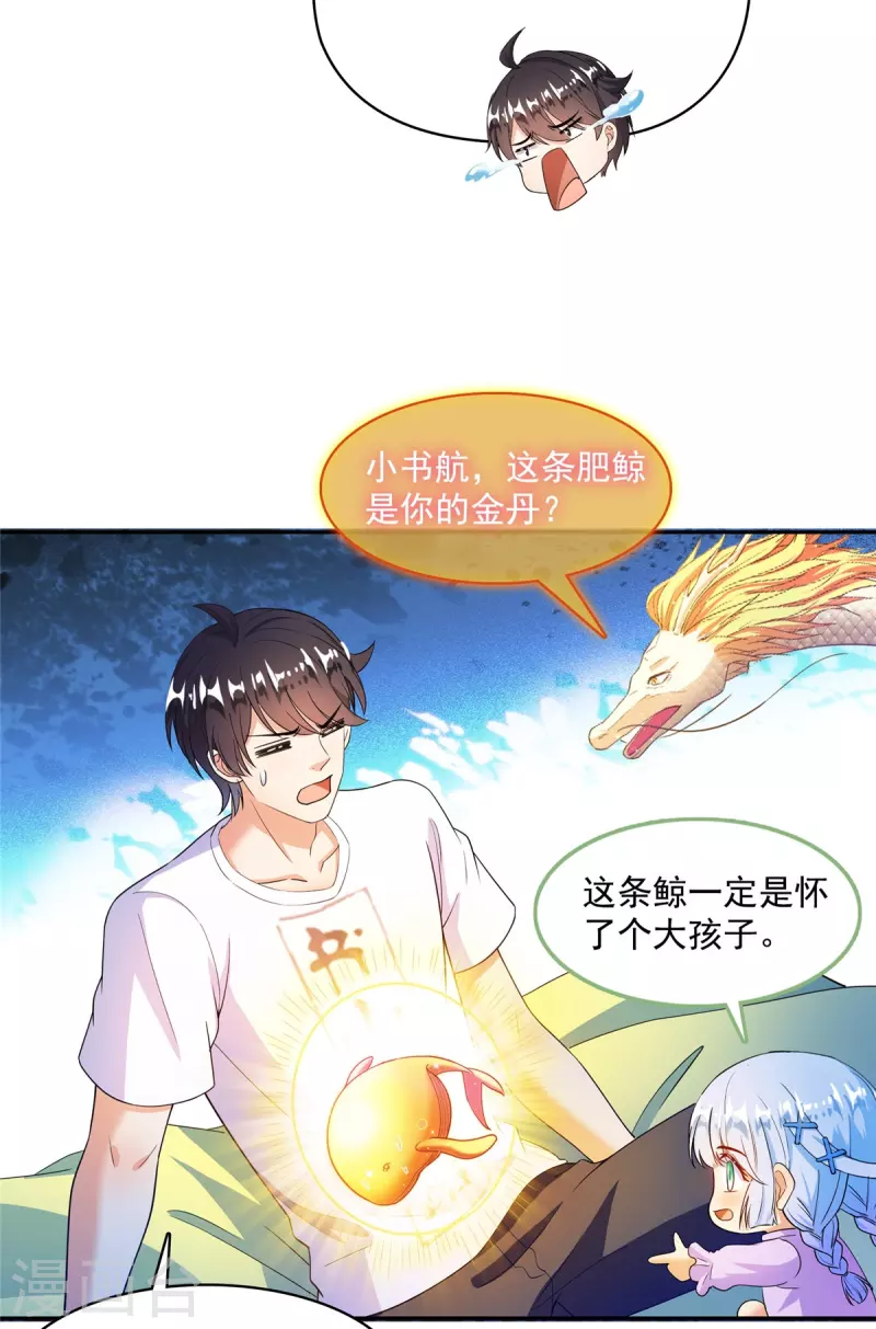第461话 宋前辈生了一颗金丹25