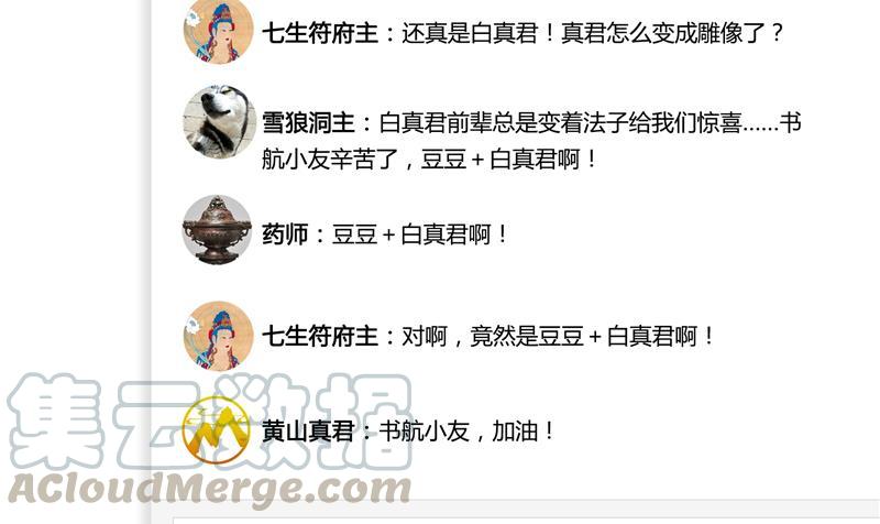 第76话 豆豆+白真君！52