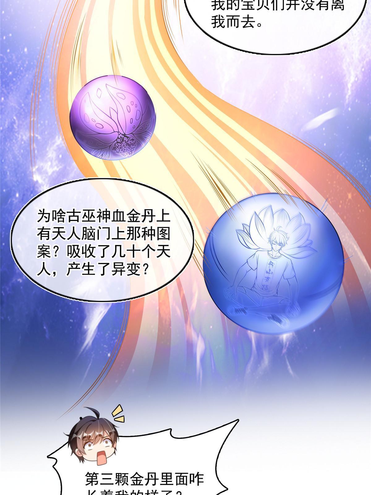 508 七颗金丹，齐了！31