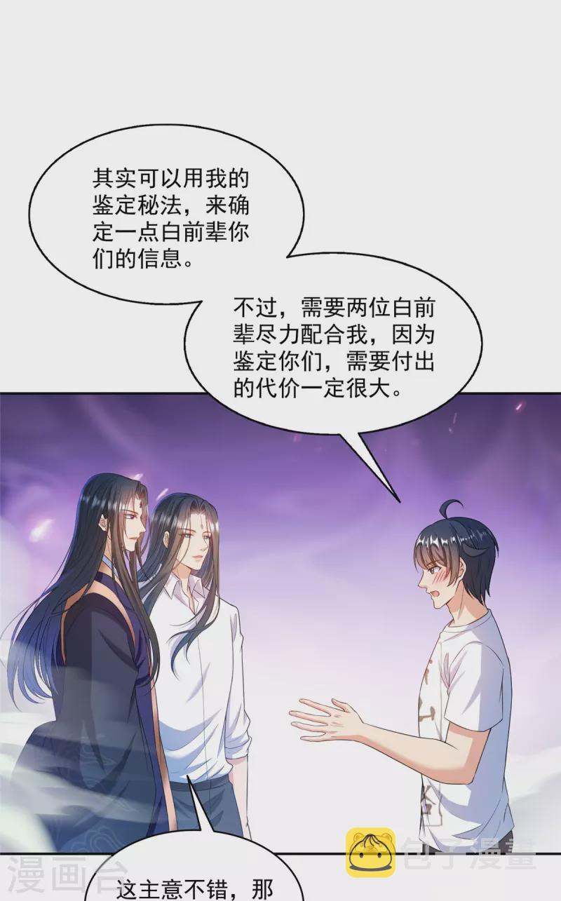 第501话白前辈是沙漠？28