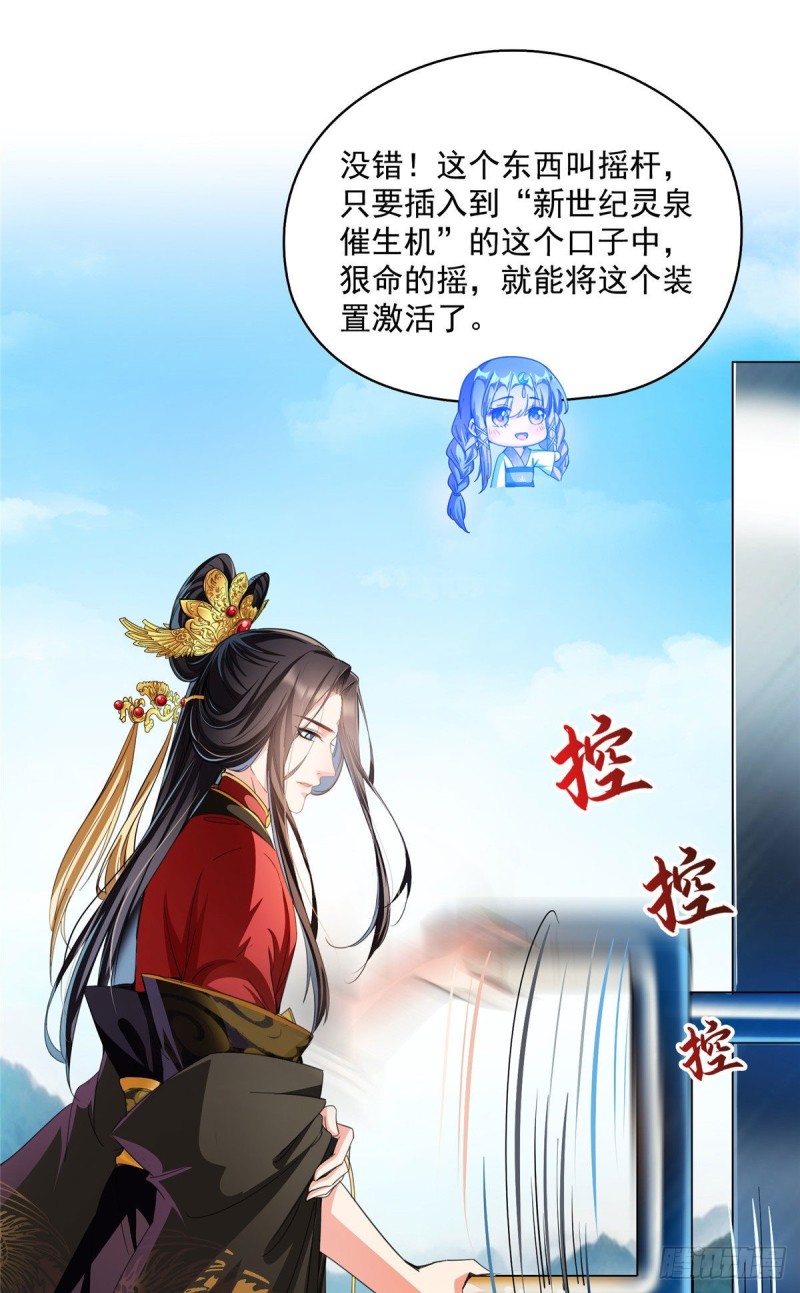 第372话 新世纪灵泉催生机22