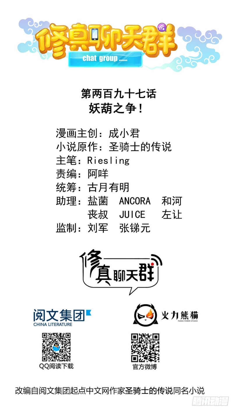 第297话 妖葫之争！12