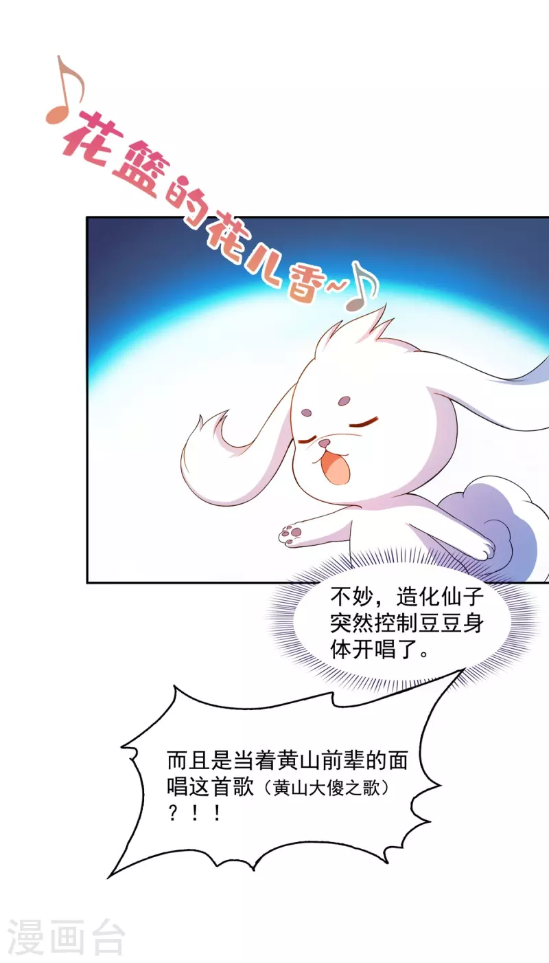 第427话 豆豆的肉体就交给你了！41