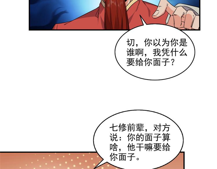 第293话 宋书航，宝贝交出来86