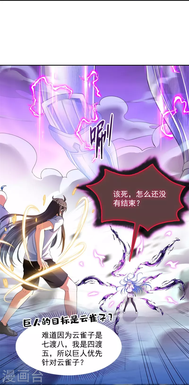 第446话 天魔劫巨人38