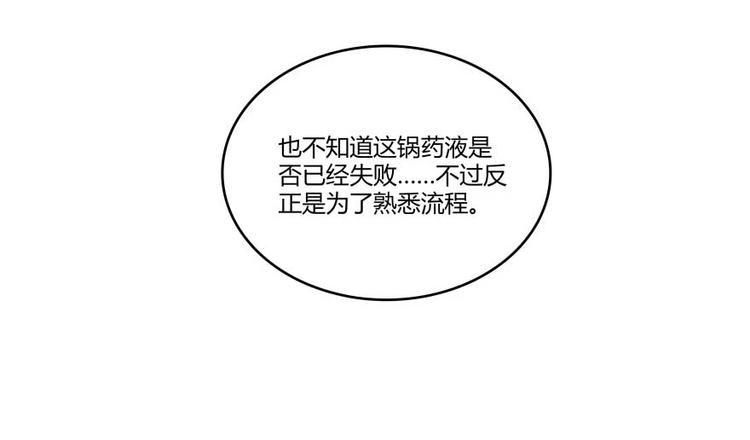 第15话 我与众不同的炼丹炉97