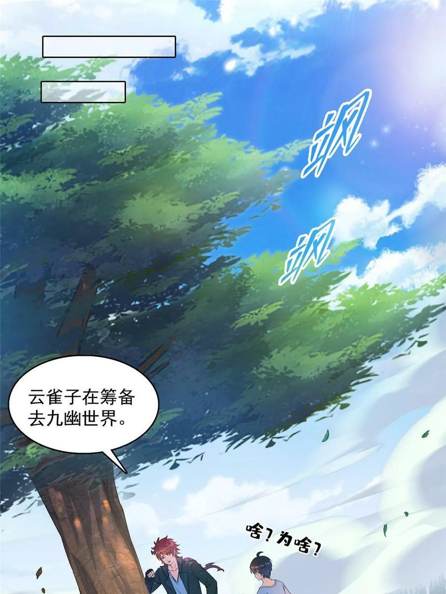 566 云雀子又去九幽世界了？41