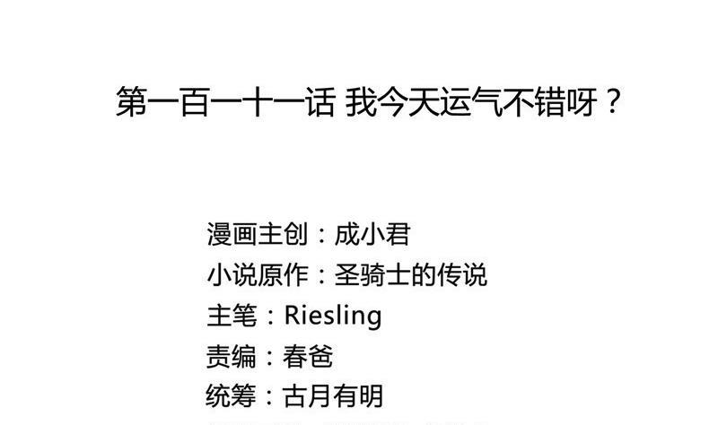 第111话 我今天运气不错呀？1
