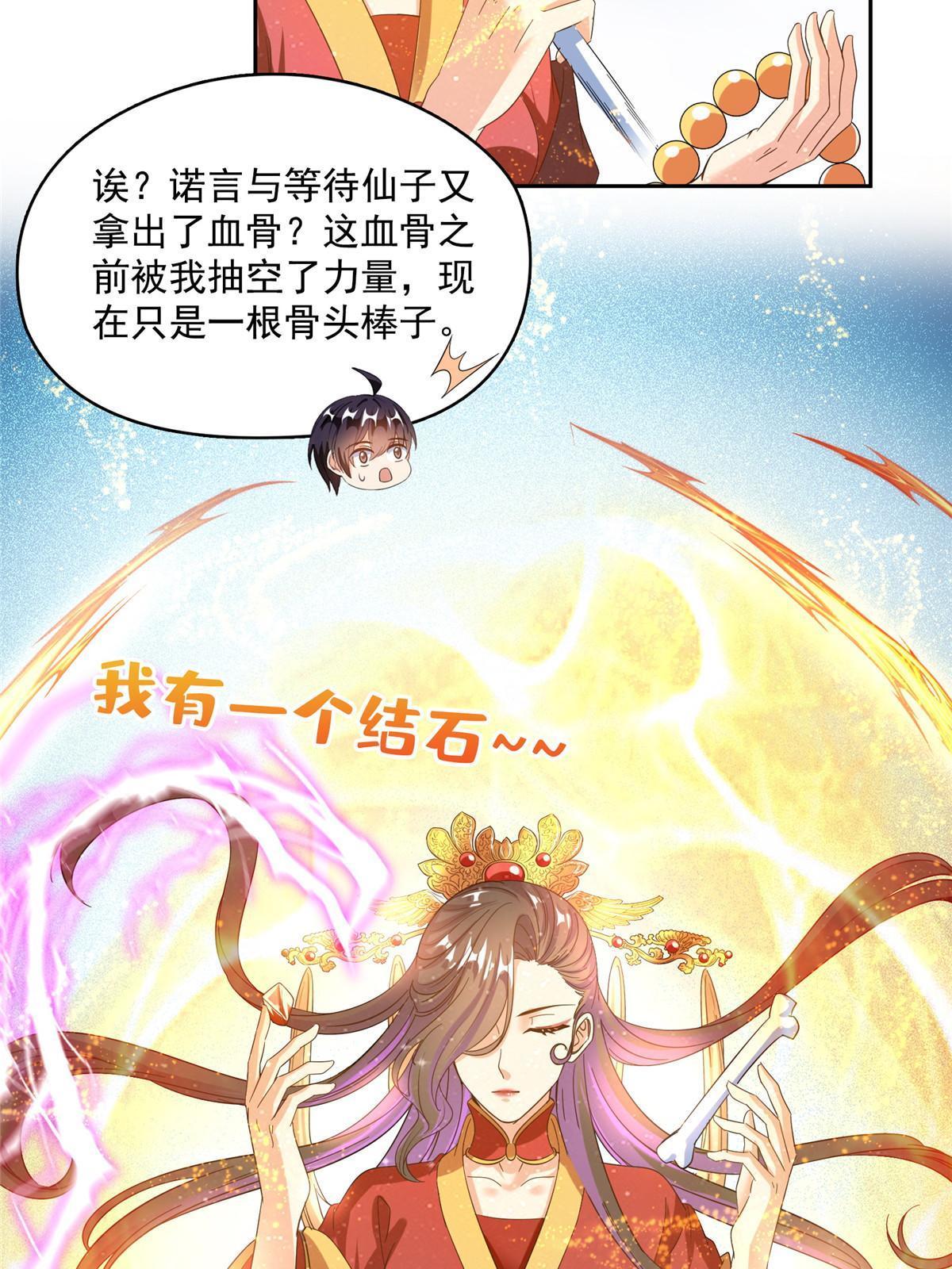 514 功德蛇美人，再次进化！45