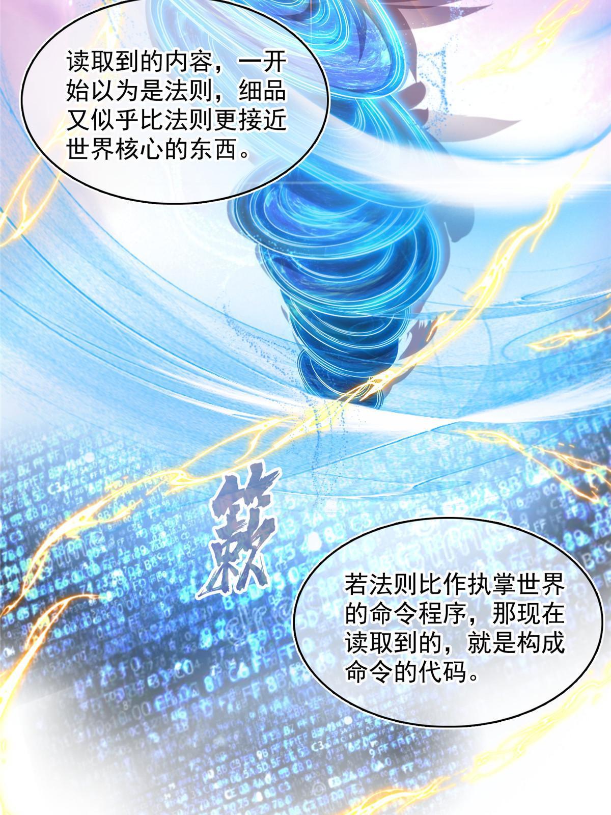 544 黑龙世界的本源53