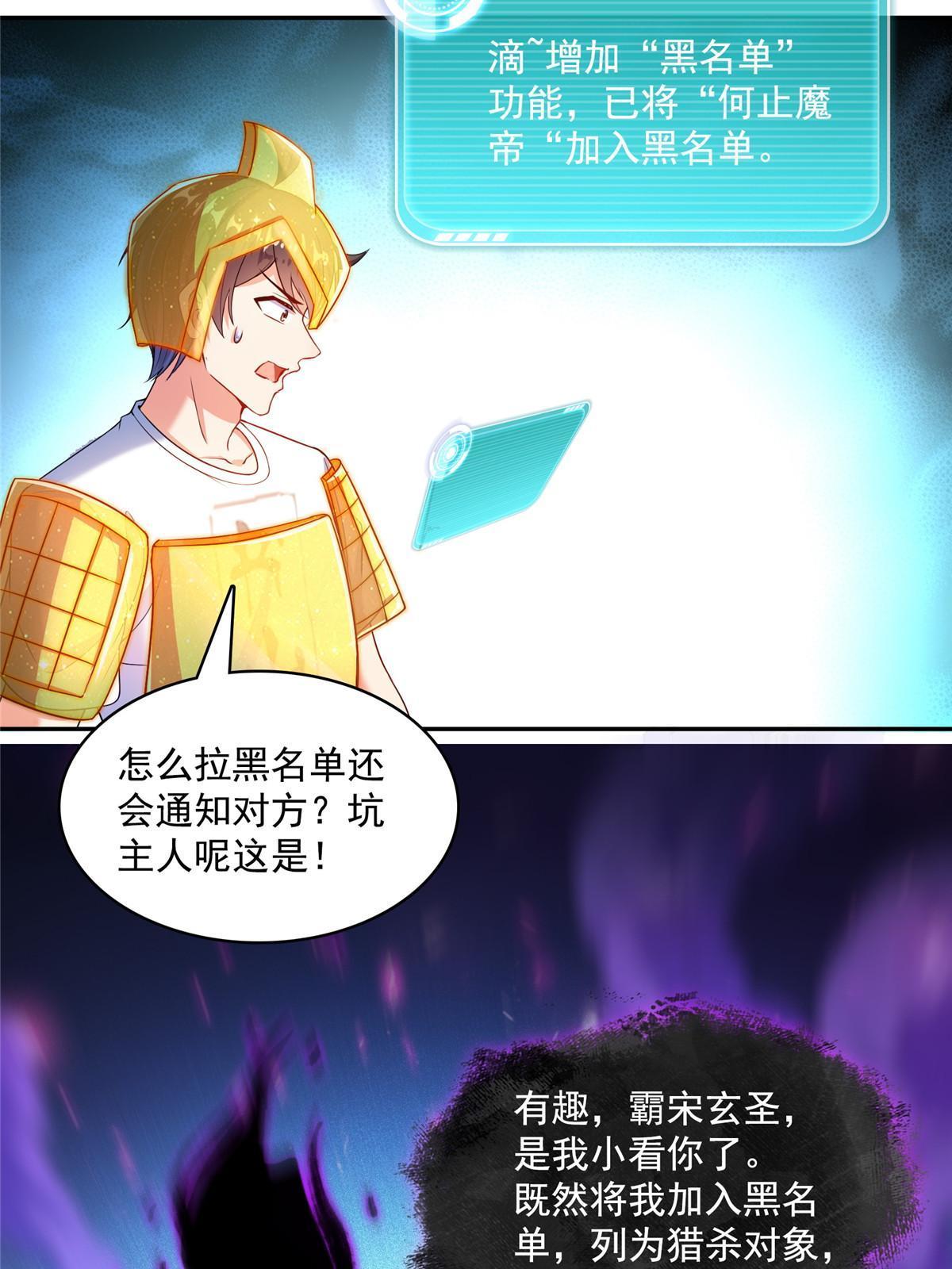 529 霸宋玄圣将你加入黑名单63