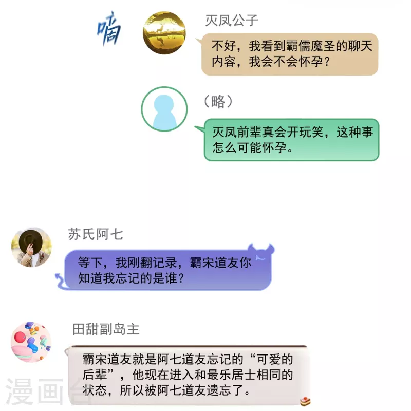 第459话 当小透明好难受27