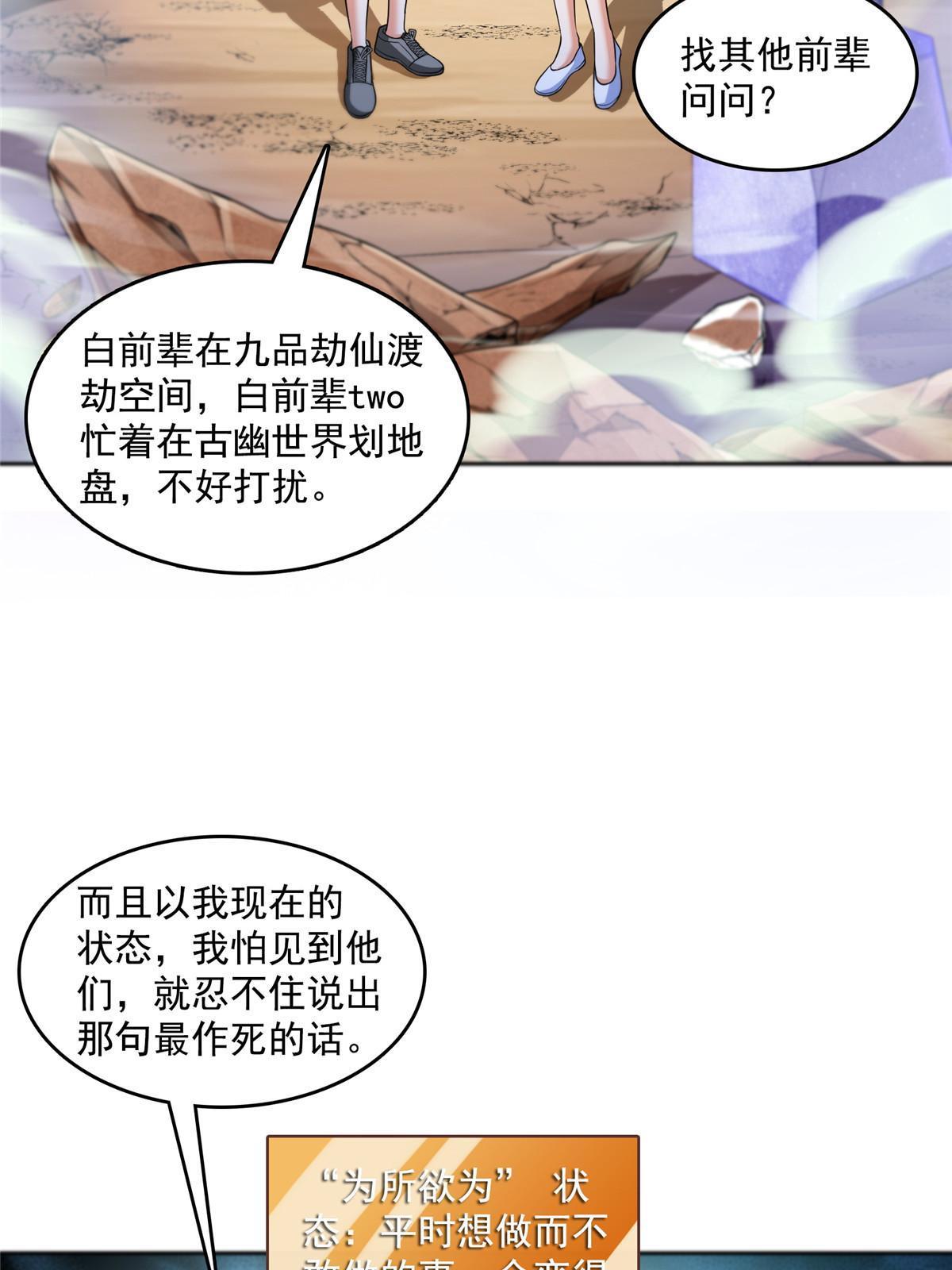 543 被揭开的魔帝真传面纱41