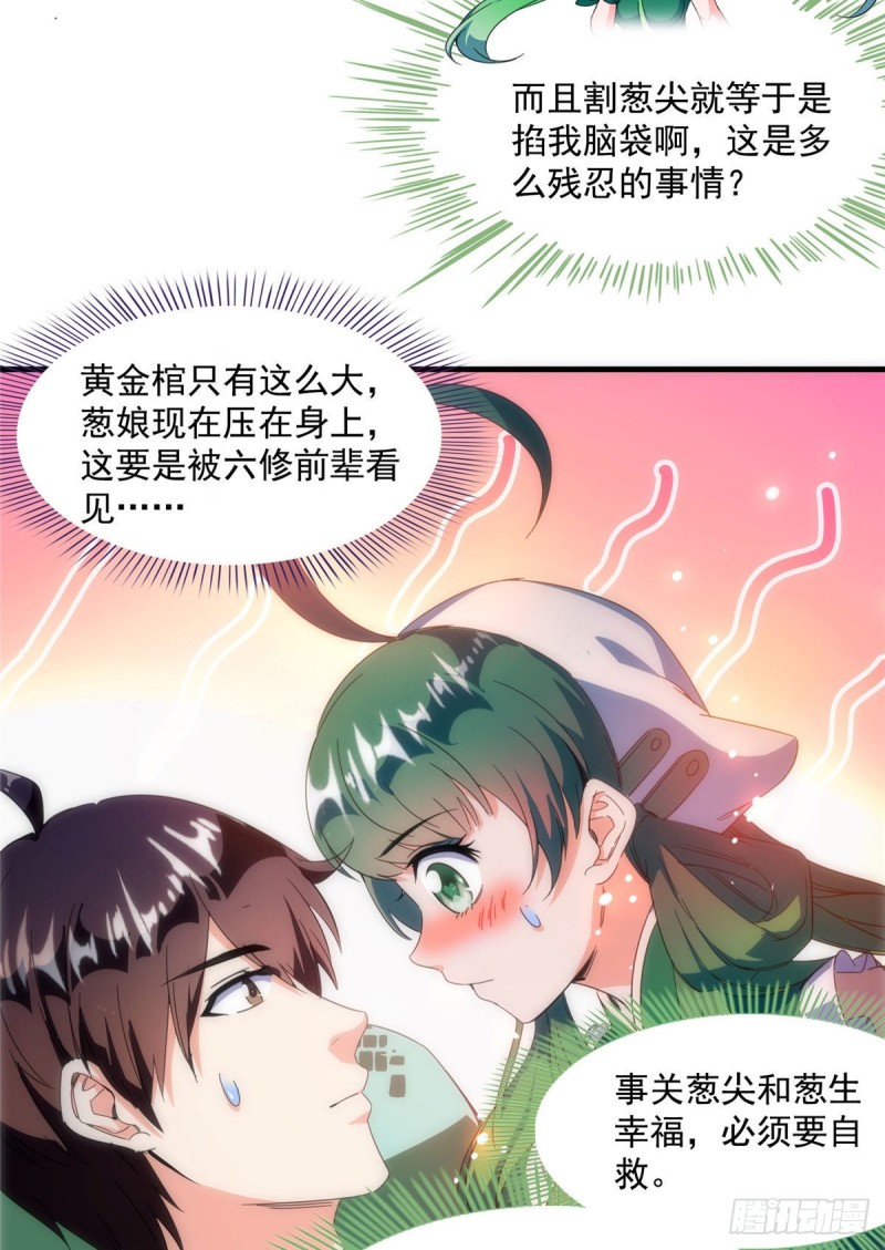 305 宋书航的棺材板压不住啦31