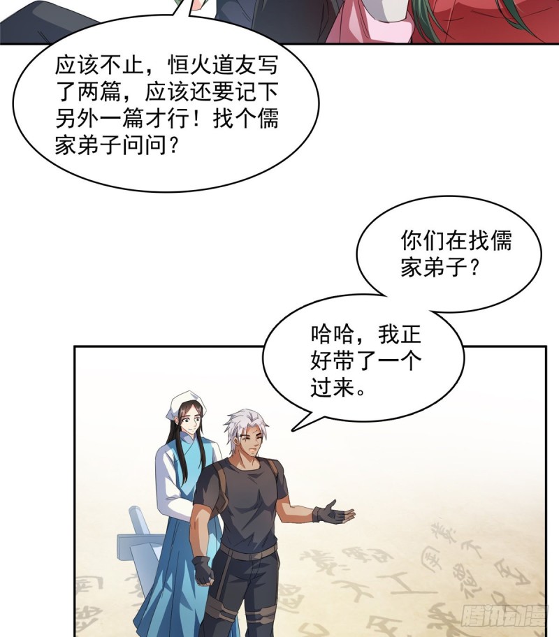 第357话 我为什么这么牛逼呢51