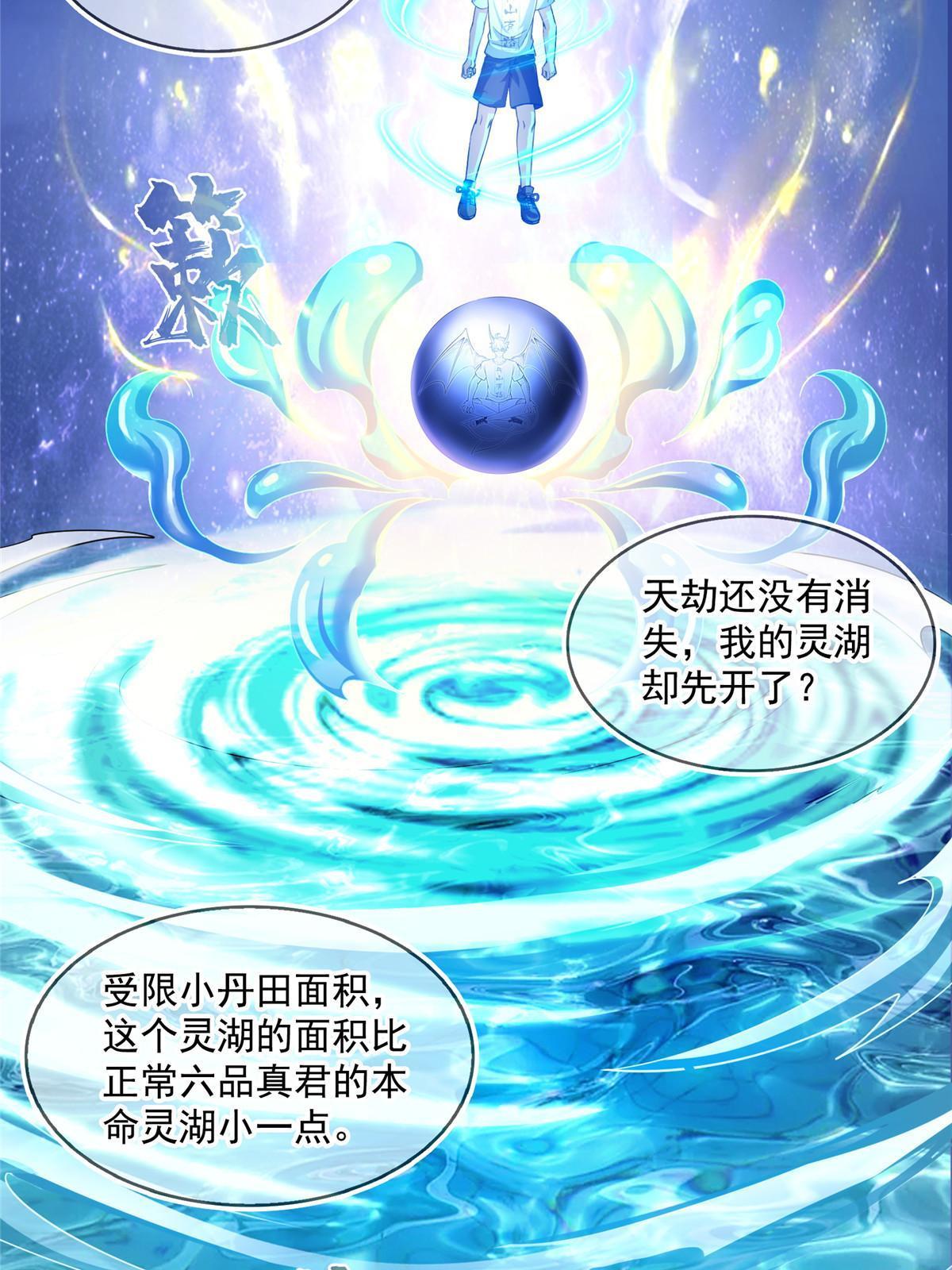 531 金丹化湖46