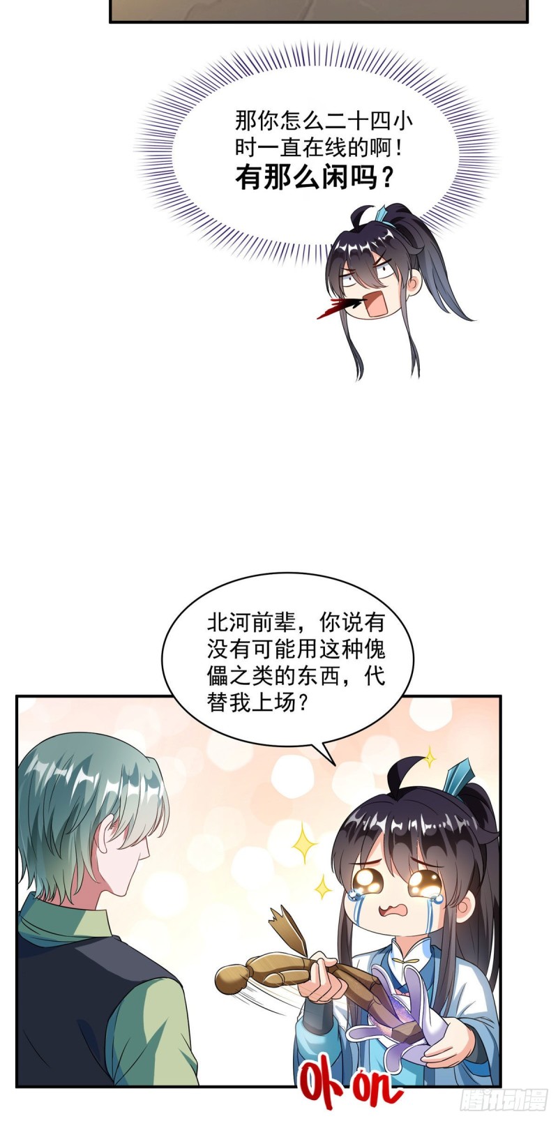 347 白尊者被人掳走了！2