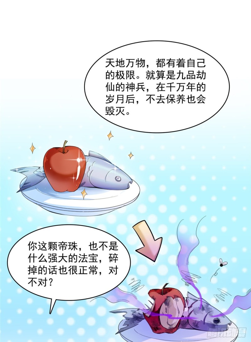 第367话 止步，兽神大师！53