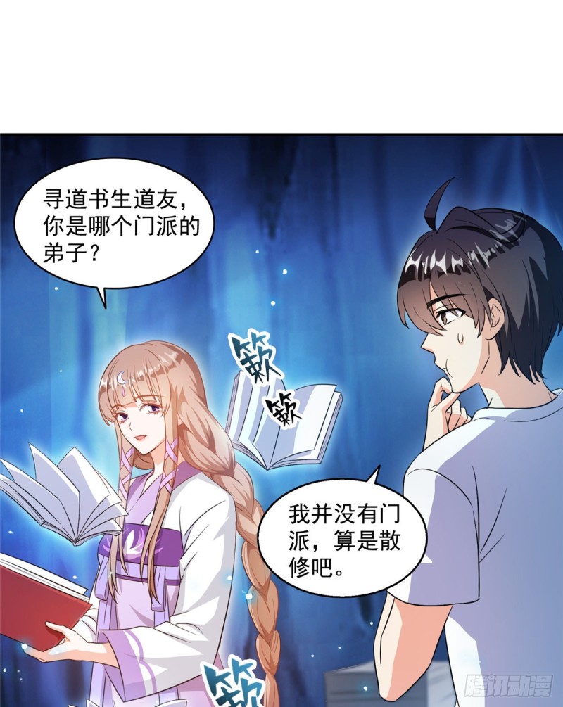 第317话 宋师弟有道侣了吗31