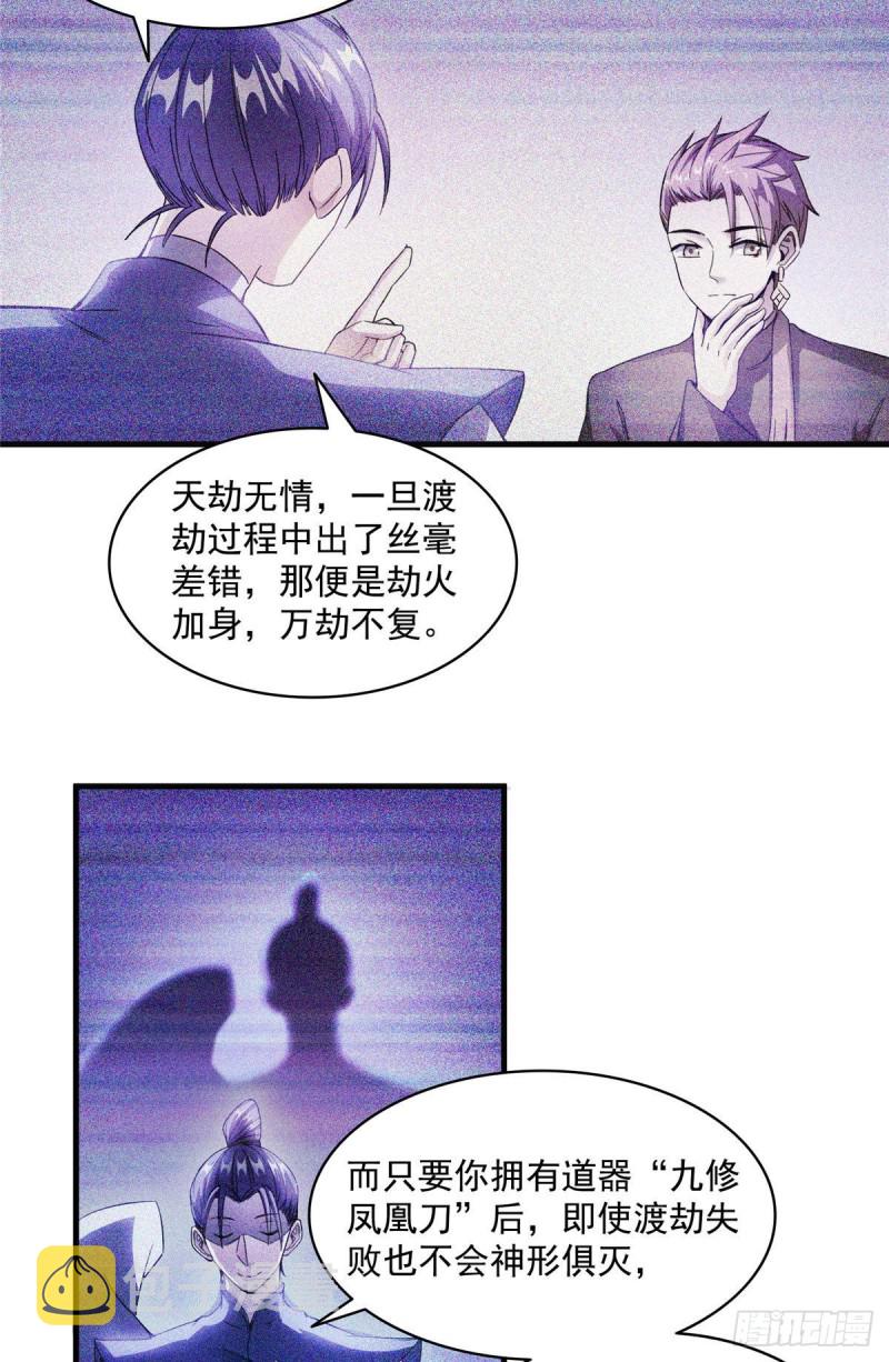 第304话 九修凤凰刀30