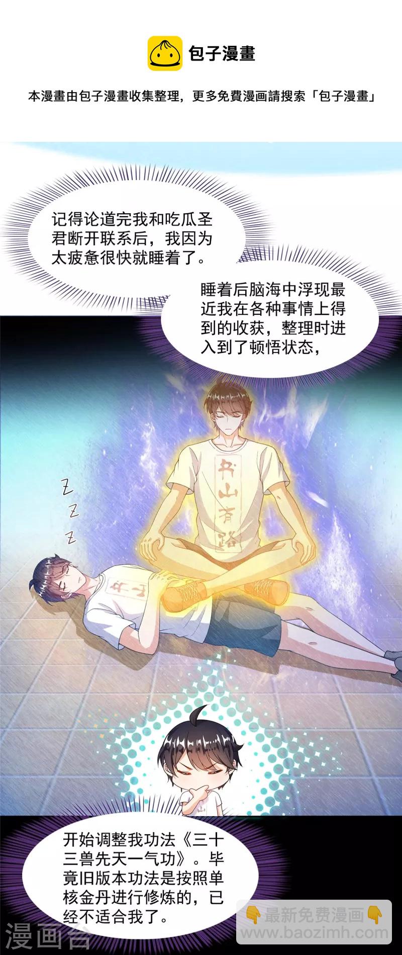 第475话 功德网络世界36