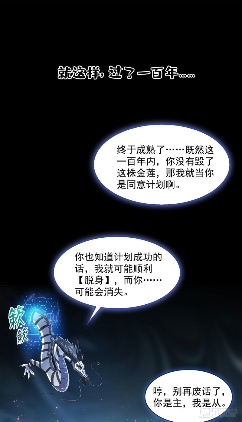 第364话 白，你阴我！6