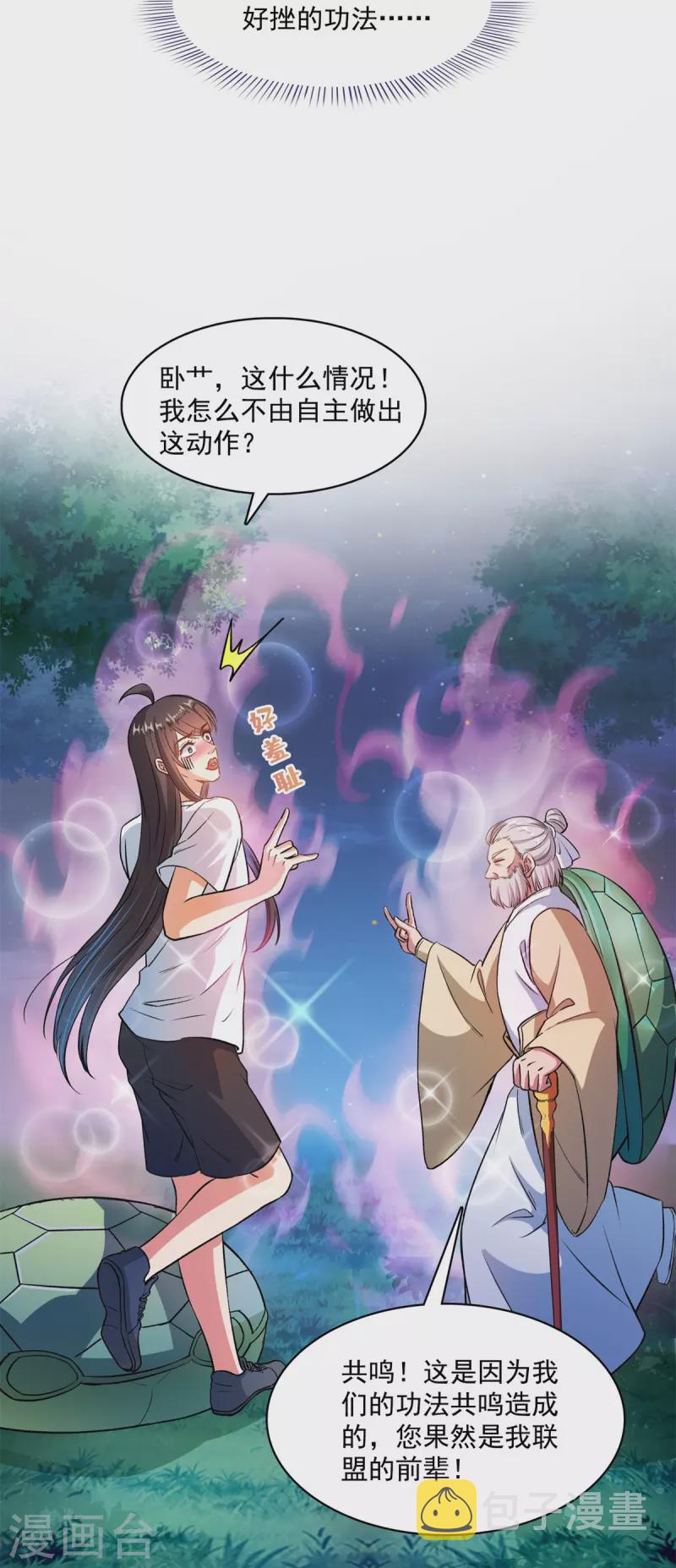 第413话 龟大师和人类联盟秘籍31