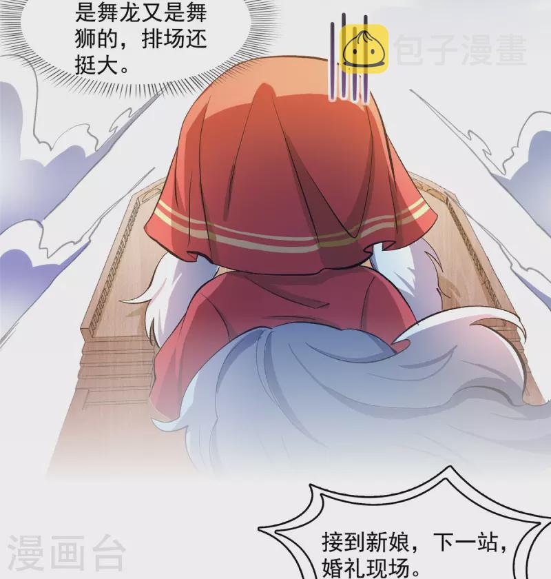 第432话 种马精的新娘16