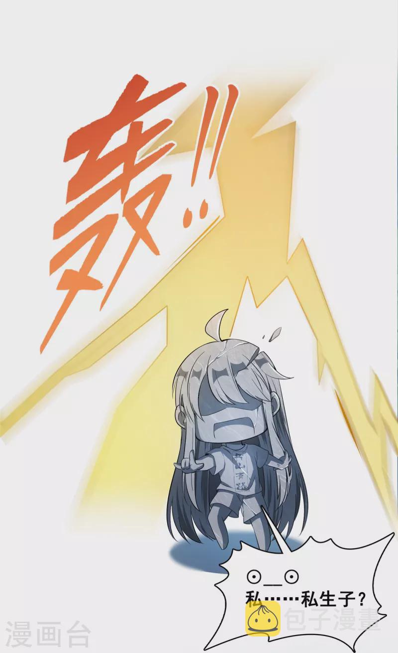 第418话 没错，宋书航是我私生子！28