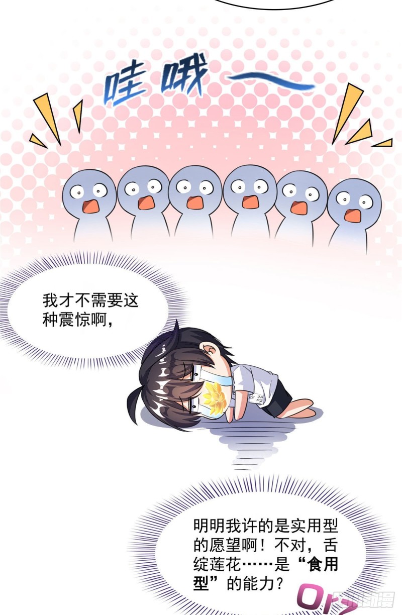 第356话百分百觉醒特殊能力！43