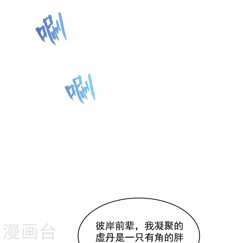 第396话 别挡白前辈直播天劫！25