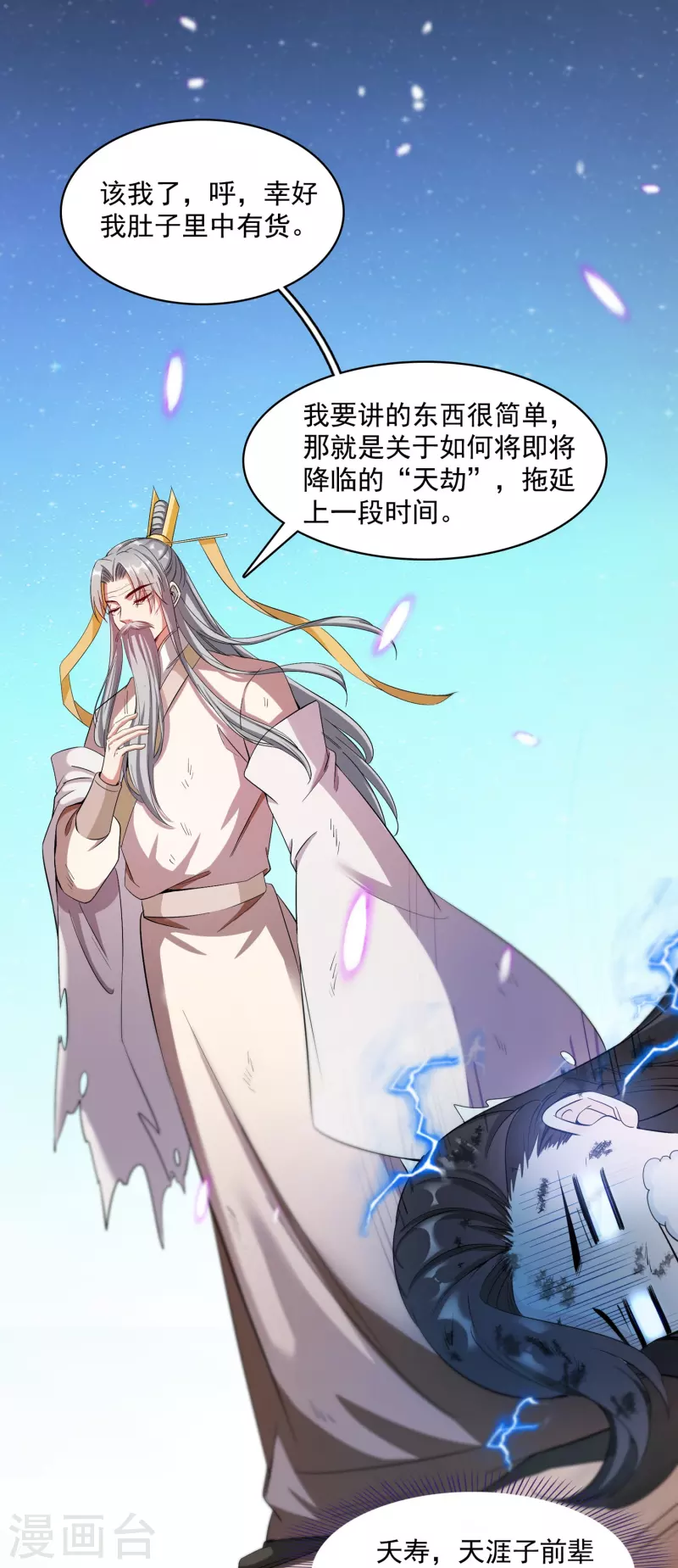 第395话 诸天万界，听我讲法！《五年模拟三年那啥》33