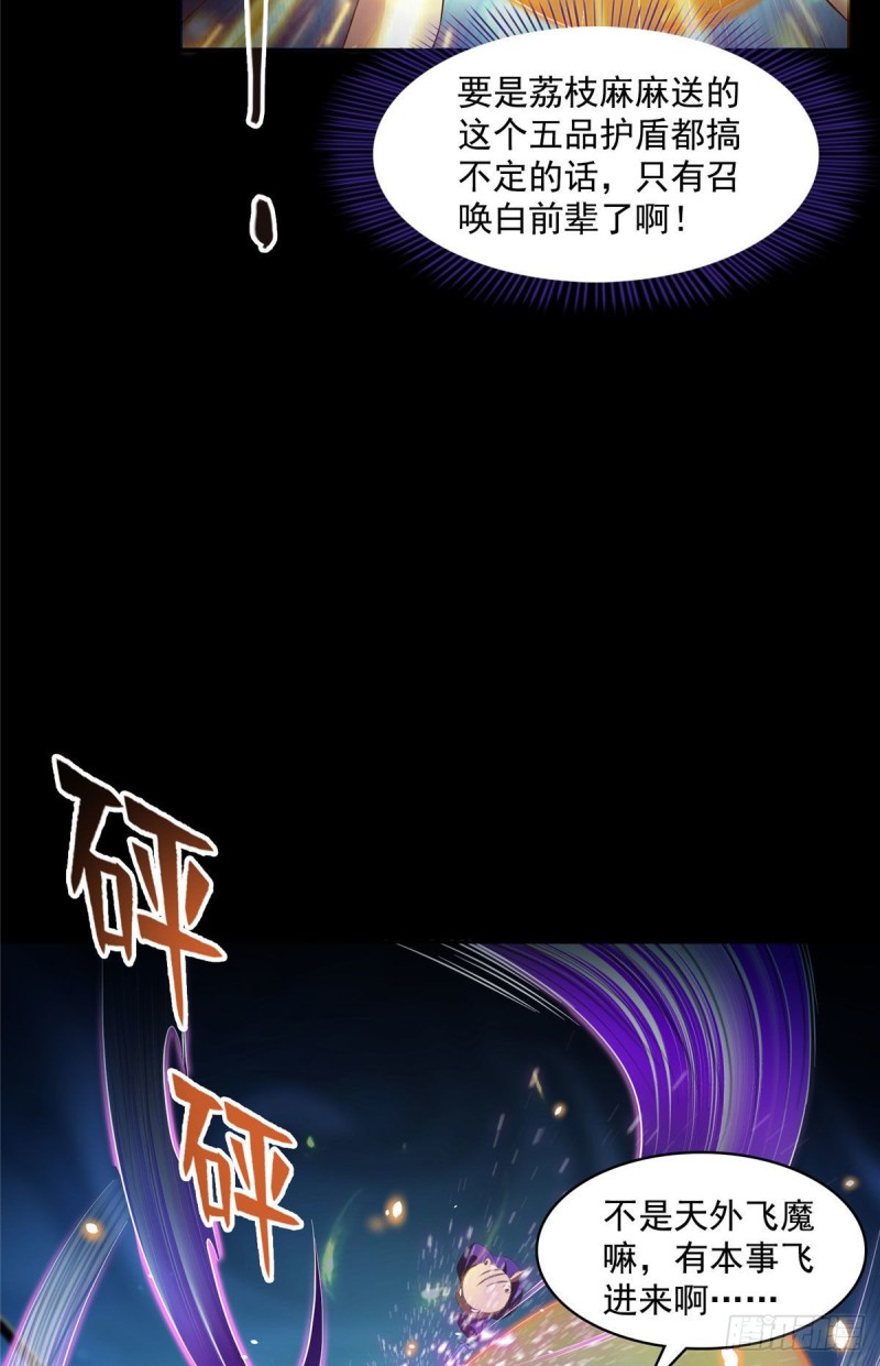 第361话 您要的神兵已充值！13