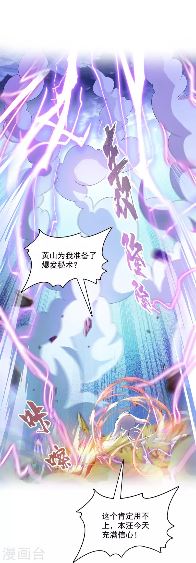 第496话压制不住的天劫32
