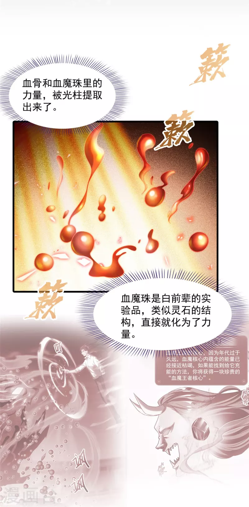 第486话 血魔核心金丹28