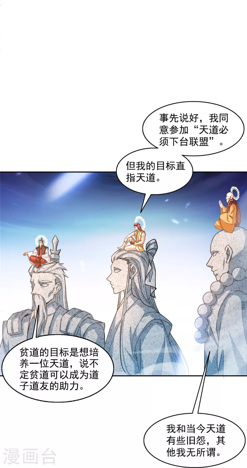 第483话 天道必须下台联盟10