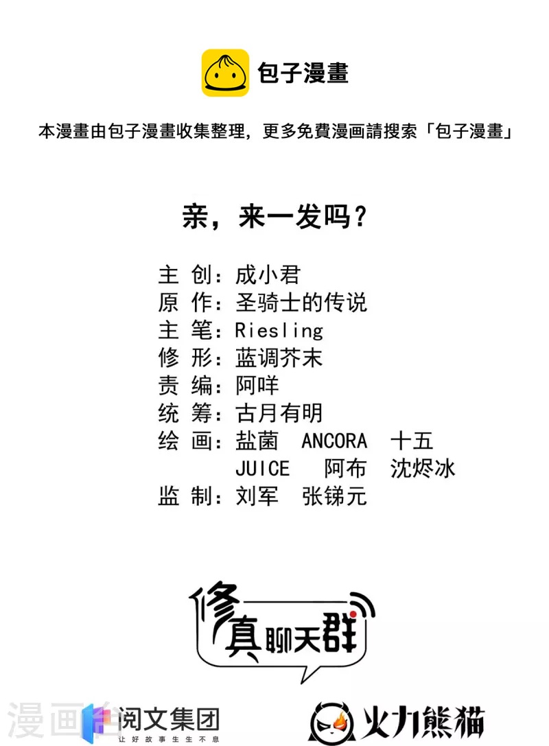 第435话 亲，来一发吗？5