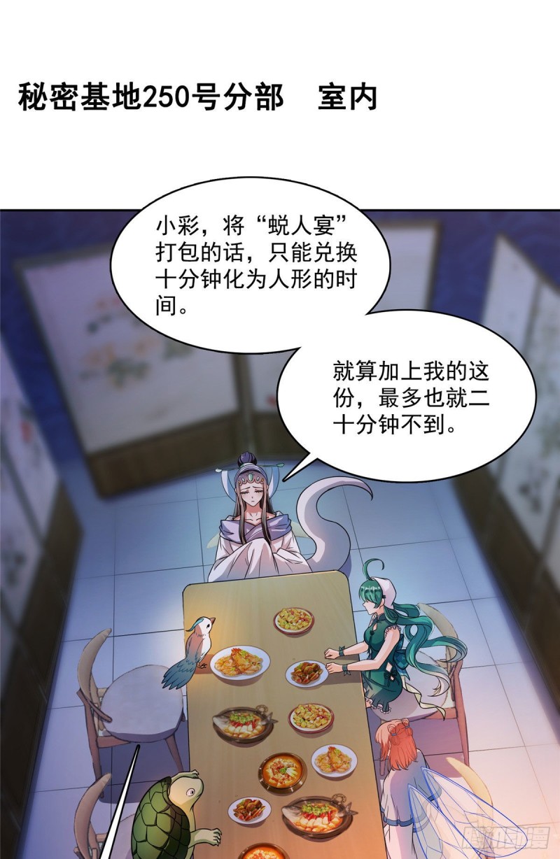 第377话但是，你不会后悔吗！36