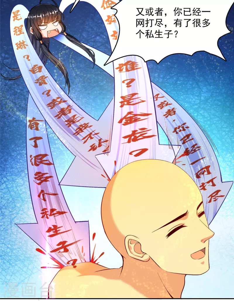 第418话 没错，宋书航是我私生子！23