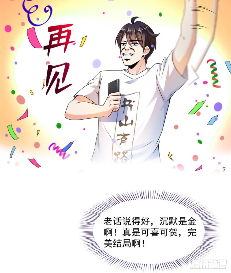 第332话 仙子，你飞错人啦！30