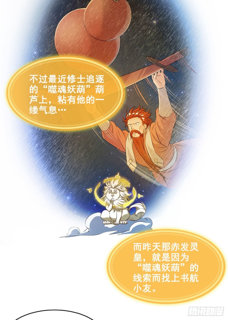 第297话 妖葫之争！1