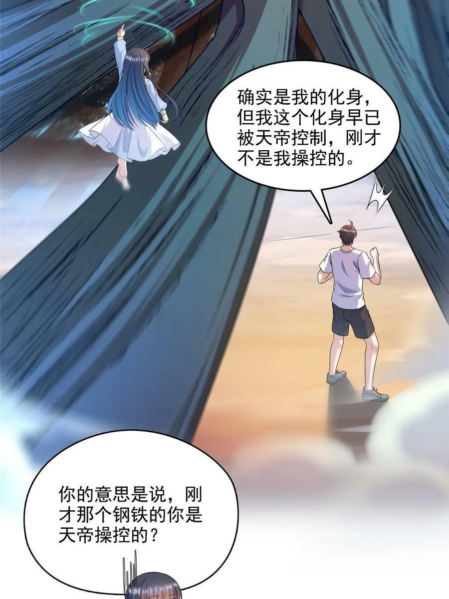 574 不灭之主添加你为好友26