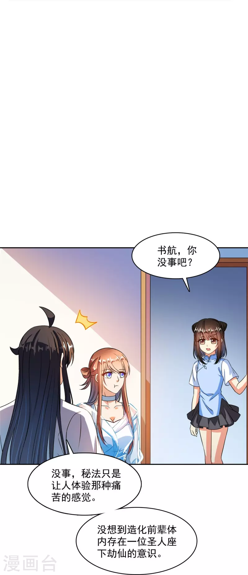 第434话 在母爱下颤抖吧！2