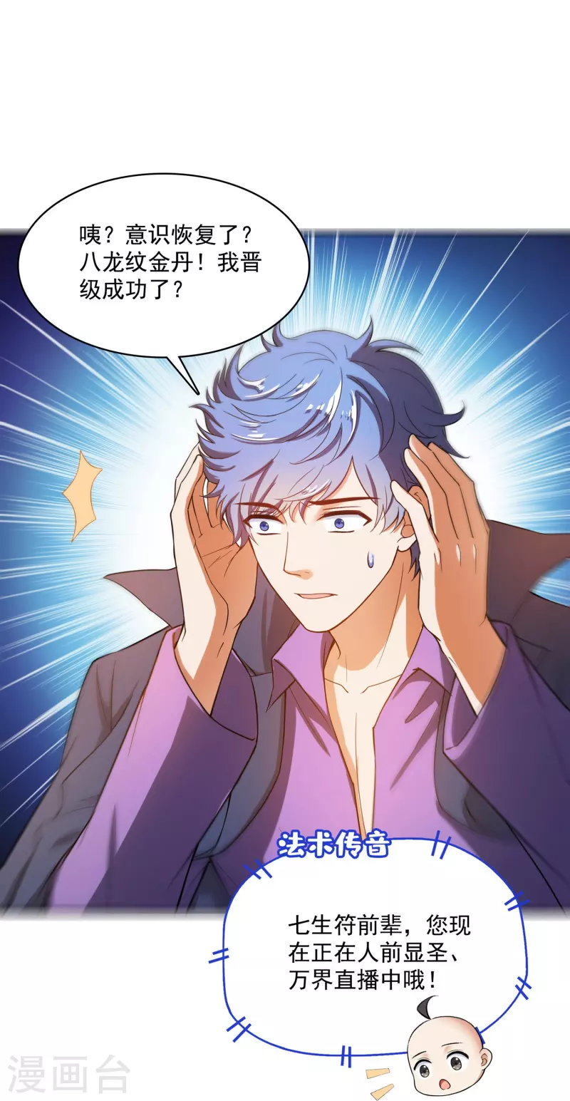 第395话 诸天万界，听我讲法！《五年模拟三年那啥》23