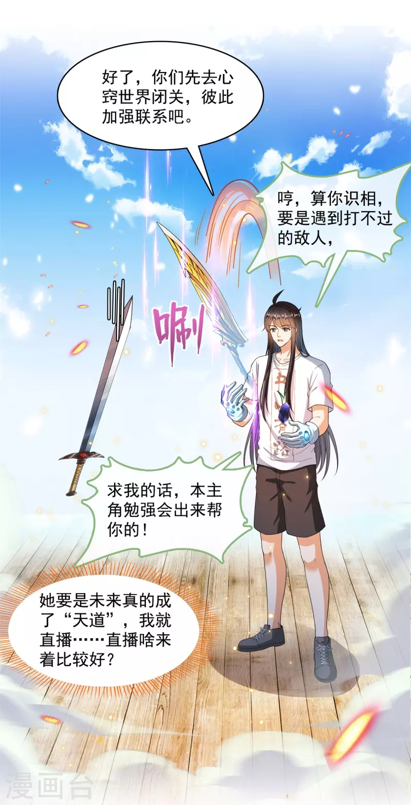 第431话 道具泽主，最具潜力的八修！28