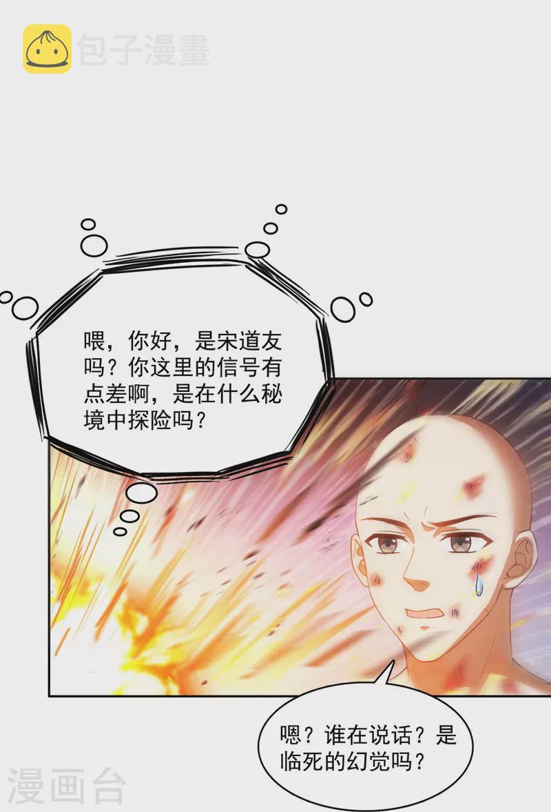 第394话 天劫：等等，让我先升个级！18