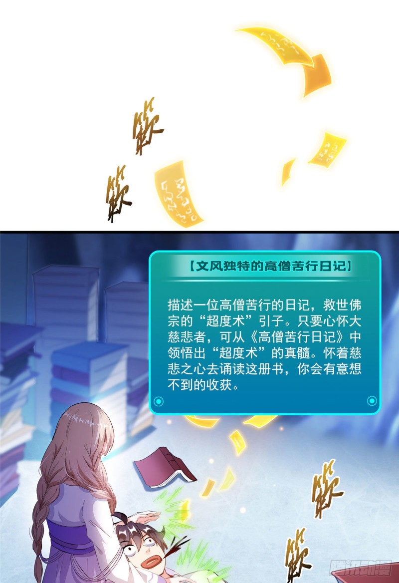第322话 高僧修行日记？53