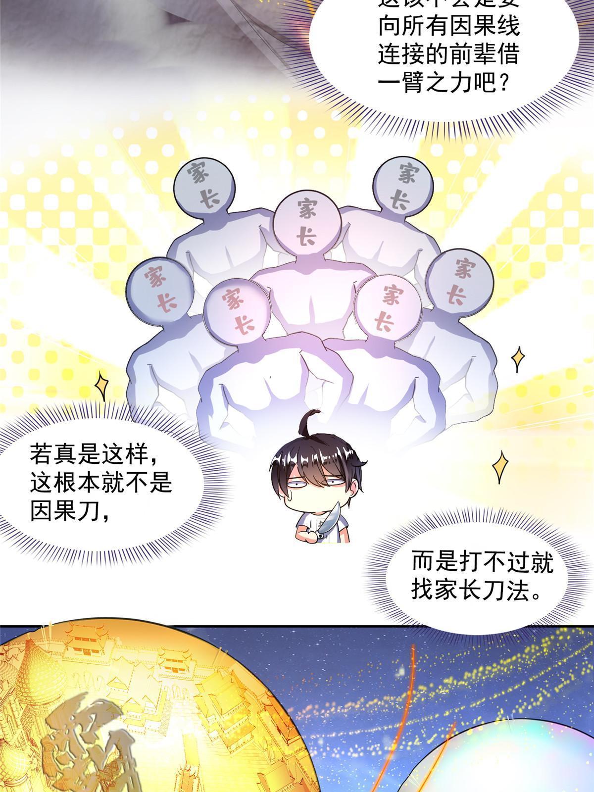 530 打不过就找家长刀法33