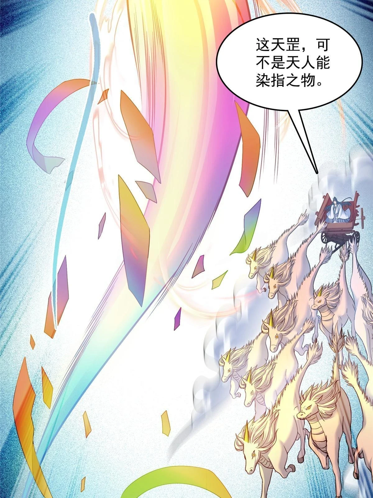 547 天罡出世16