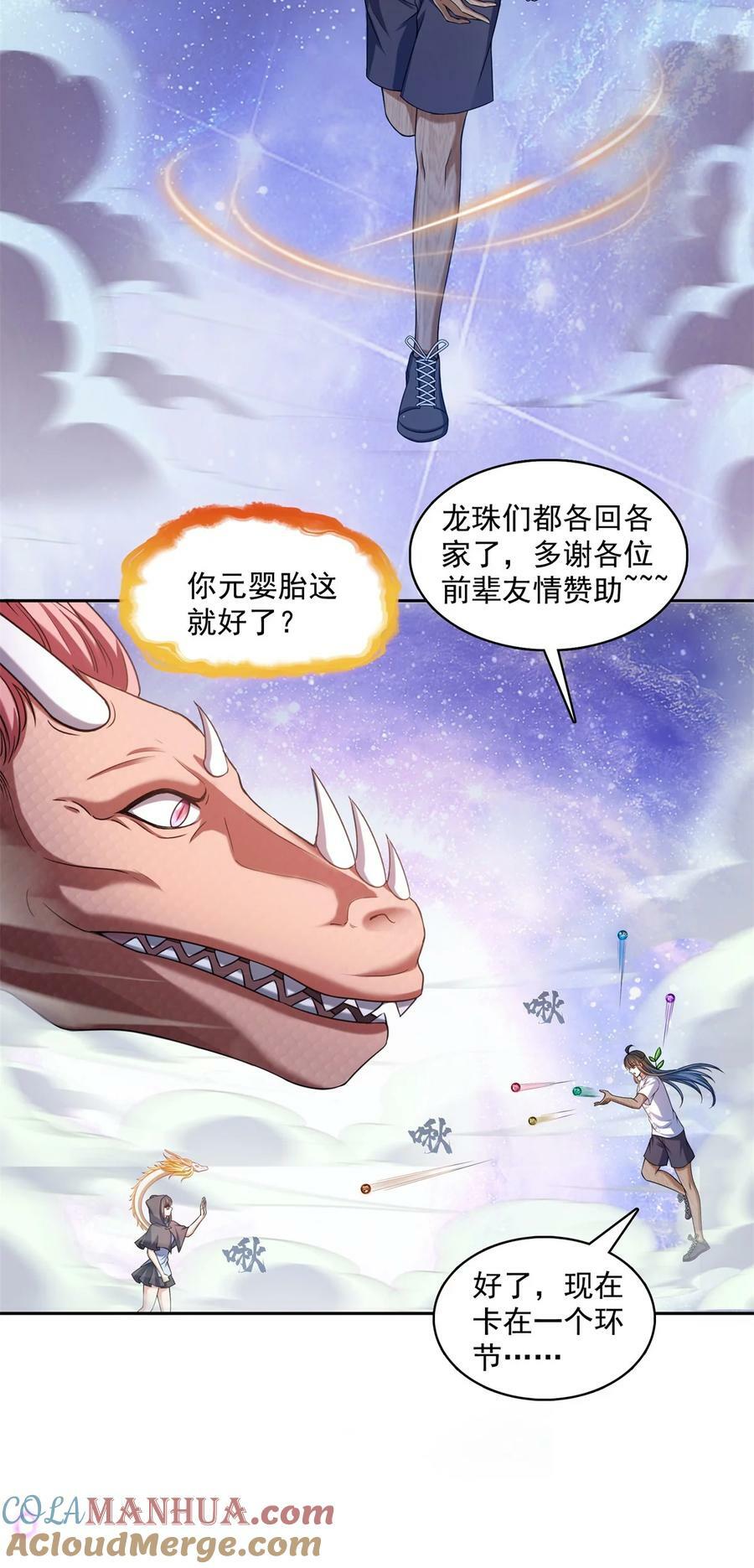 598 总纲传承篇28